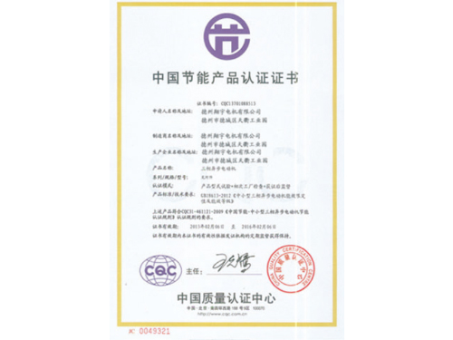 中國節(jié)能產(chǎn)品認證證書