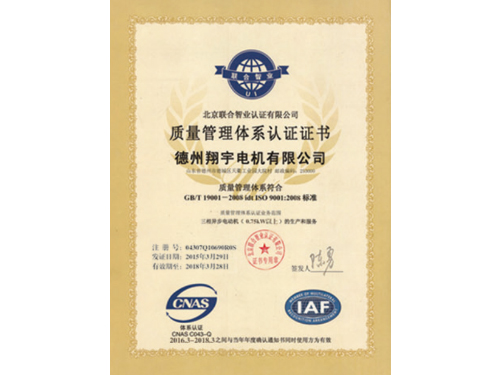 質(zhì)量管理體系認證證書